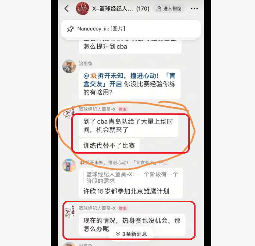杜锋给他的, 徐昕要离队